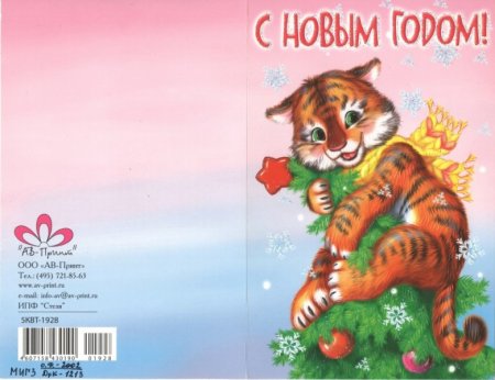 Новогодние  с изображением животных