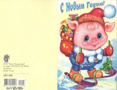 Новогодние  с изображением животных