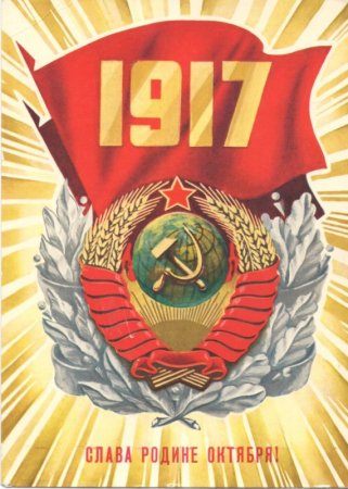 Открытки "С праздником великого октября"