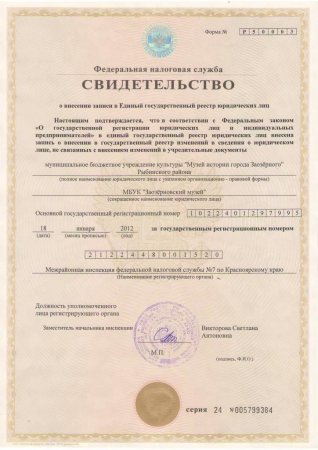 официально