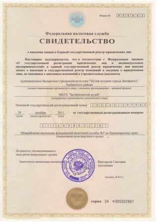 официально