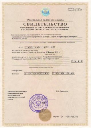 официально