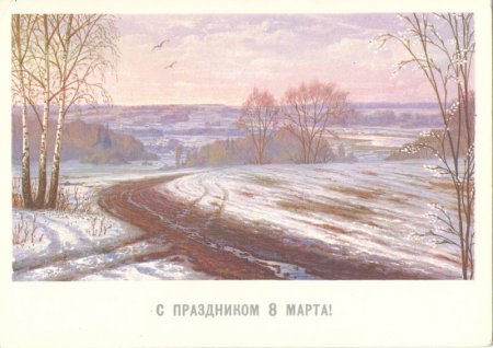 Международный женский день