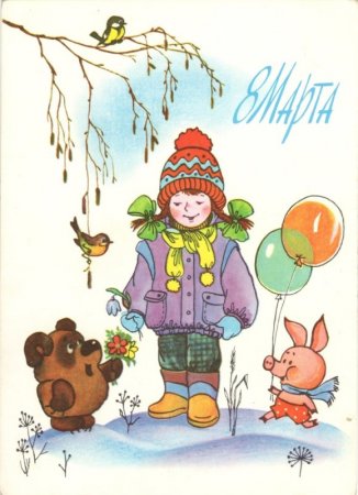 Международный женский день