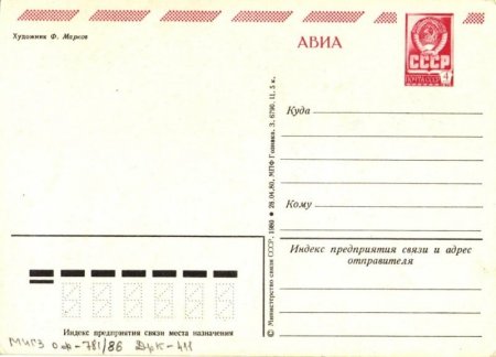 Разновидности почтовых открыток Разновидности почтовых открыток