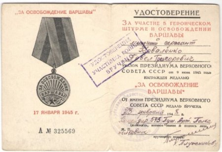 Награда нашла своего героя через 50 лет Награда нашла своего героя через 50 лет