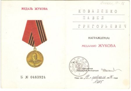 Награда нашла своего героя через 50 лет Награда нашла своего героя через 50 лет