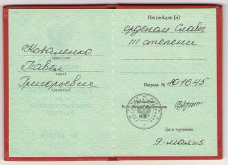Награда нашла своего героя через 50 лет Награда нашла своего героя через 50 лет