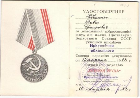 Награда нашла своего героя через 50 лет Награда нашла своего героя через 50 лет