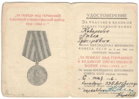 Награда нашла своего героя через 50 лет Награда нашла своего героя через 50 лет