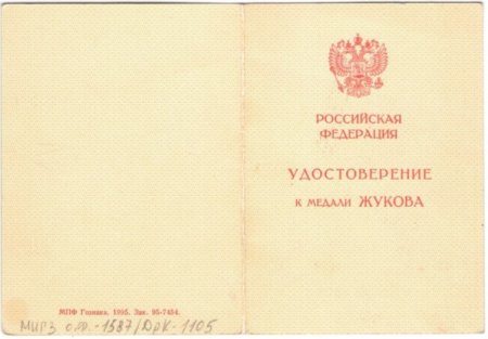 Награда нашла своего героя через 50 лет Награда нашла своего героя через 50 лет