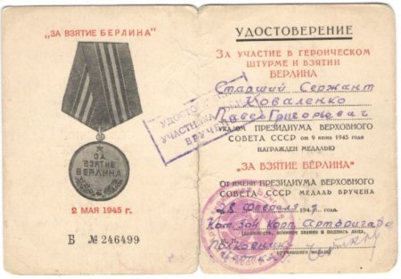 Награда нашла своего героя через 50 лет Награда нашла своего героя через 50 лет