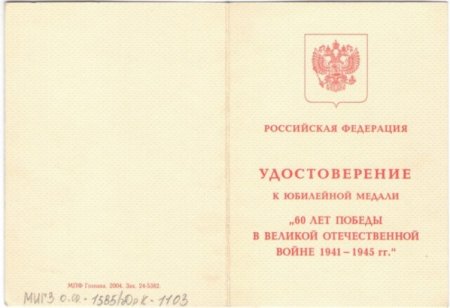 Награда нашла своего героя через 50 лет Награда нашла своего героя через 50 лет