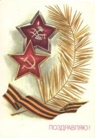День защитника Отечества