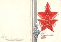 День защитника Отечества