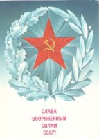 День защитника Отечества