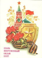 День защитника Отечества
