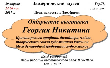 День искусств в Заозёрном