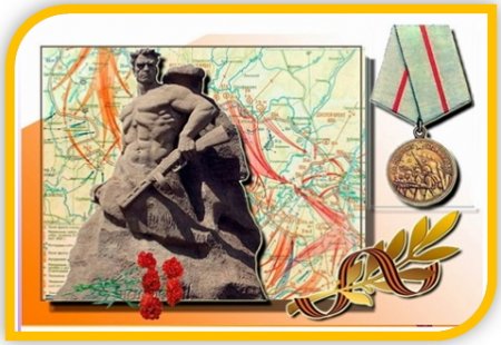 СТАЛИНГРАД