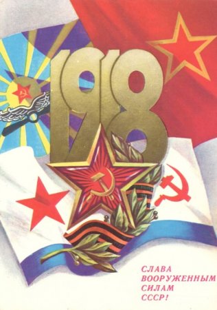 День защитника Отечества