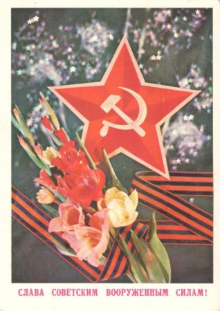 День защитника Отечества