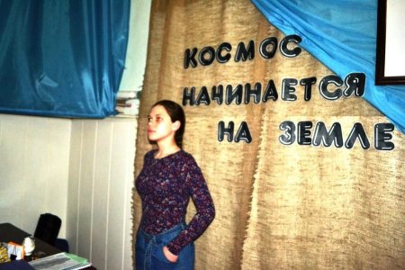 Космос начинается на Земле