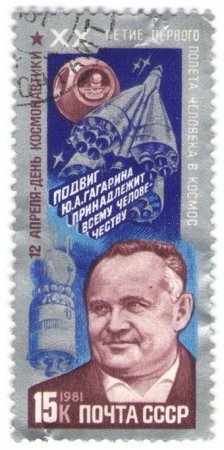 Космический мир в марках. Космический мир в марках.