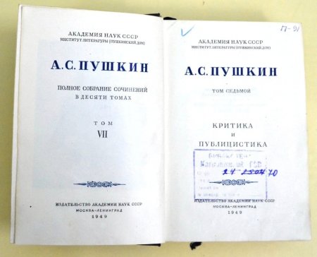 Александр Сергеевич Пушкин