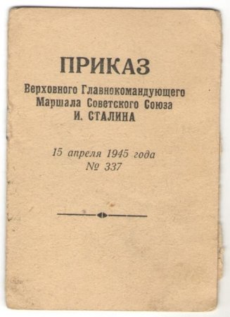 Партизан, фронтовик, герой Партизан, фронтовик, герой