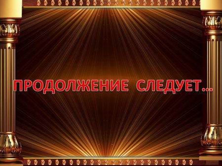 Летопись Заозерного