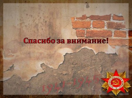 Дальневосточная победа
