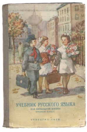 Букварь на службе ликбеза