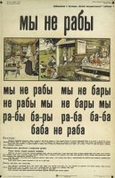 Букварь на службе ликбеза
