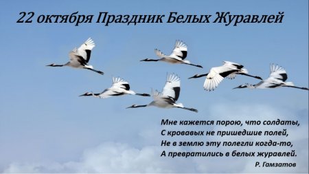 Онлайн-акция «Белый журавлик»