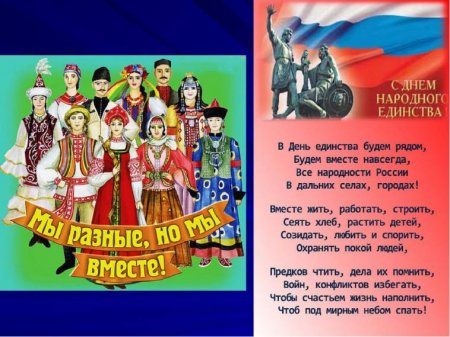 Мы разные, но мы вместе!