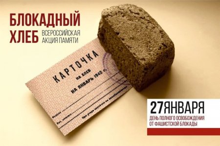 Акция Памяти