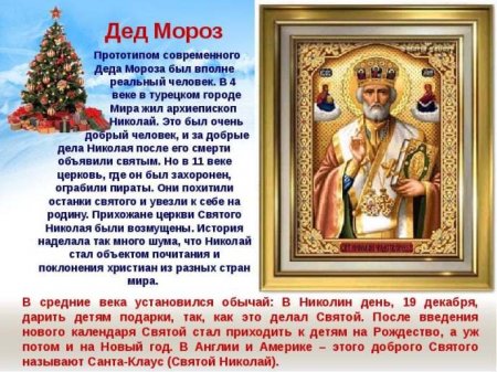 День Деда Мороза и Снегурочки