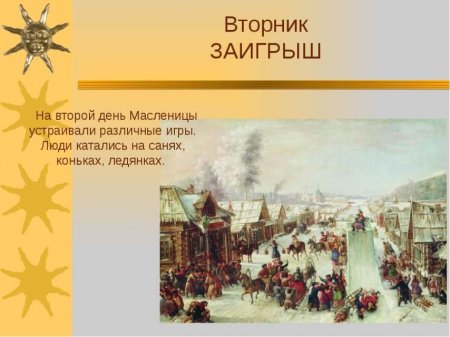 Масленица.