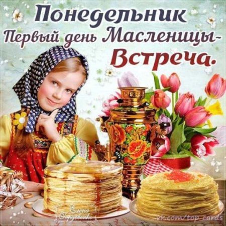 Масленица.