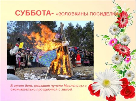 Масленица.