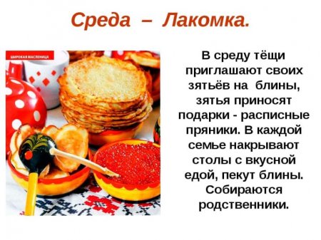 Масленица.