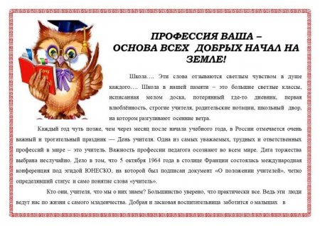 5 октября - День учителя