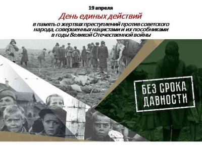 БЕЗ СРОКА ДАВНОСТИ