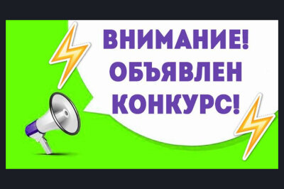 МУЗЕЙ ПРИГЛАШАЕТ К УЧАСТИЮ В КОНКУРСЕ