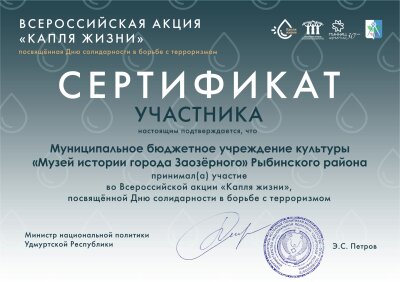 Капля жизни