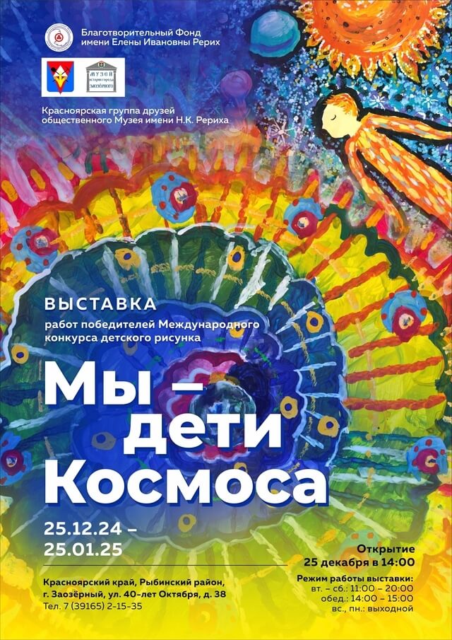 Передвижная выставка "Мы - дети Космоса"
