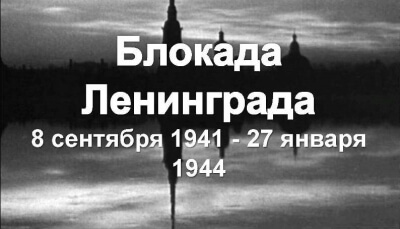 День воинской славы России