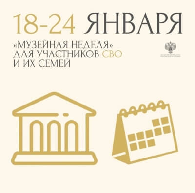 «Музейная неделя» для участников СВО