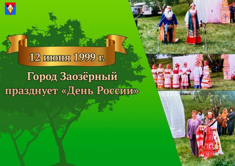 День России: праздник национального единства и гордости
