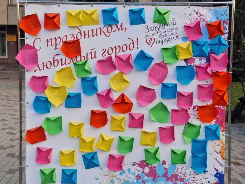 Дорогие жители нашего города Заозерного